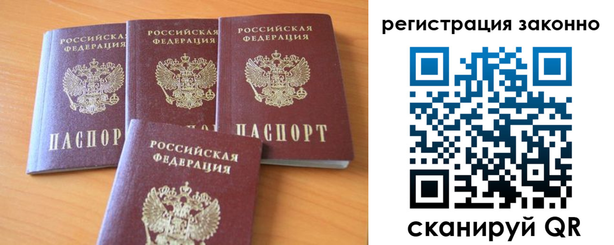 прописка законно в Волчанске